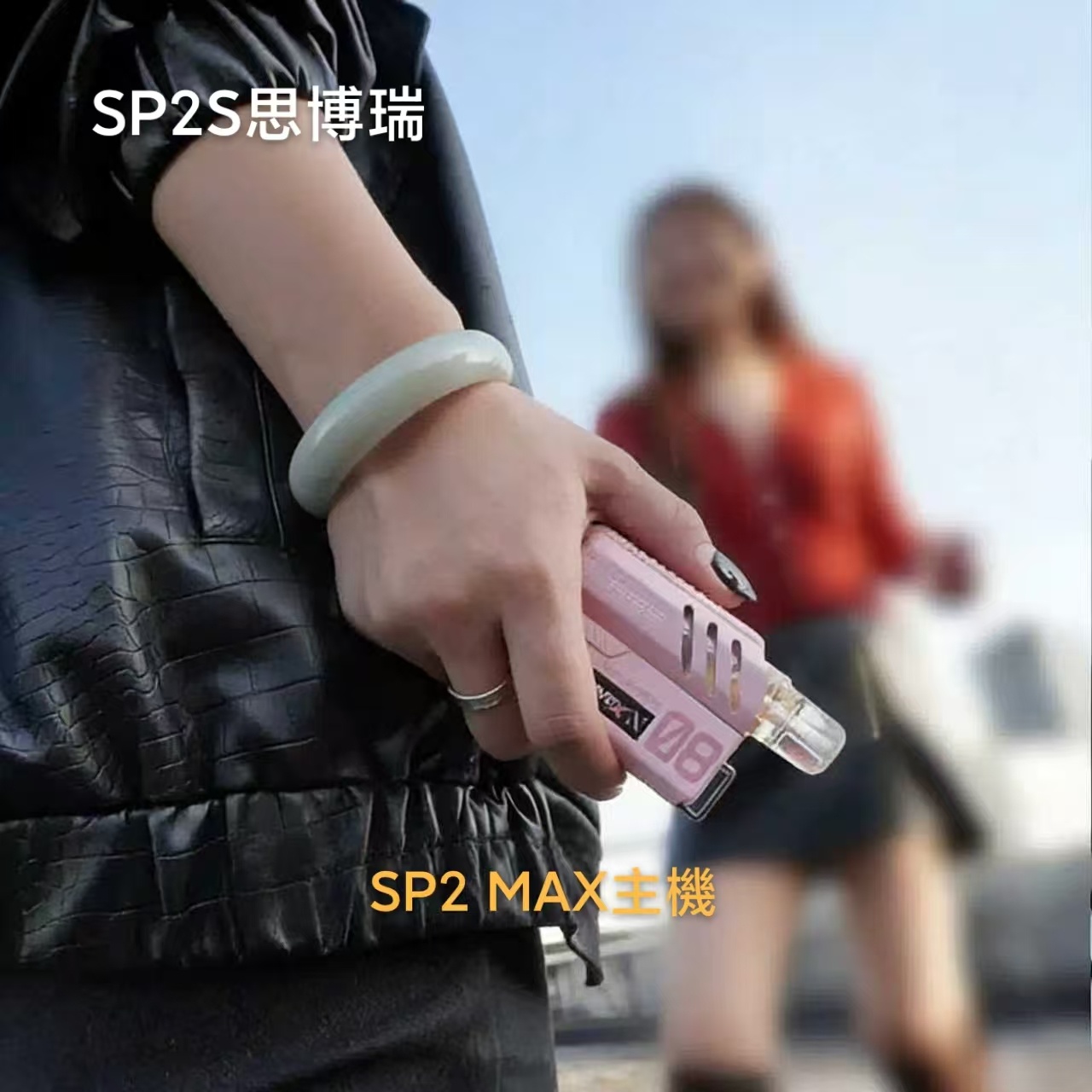SP2S思博瑞  MAX主機 | SP2 Max方塊電子煙主機| 8種顏色